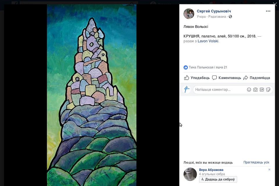 Лявон Вольский подарил картину католическому священнику. Фото: facebook.com/surynovic