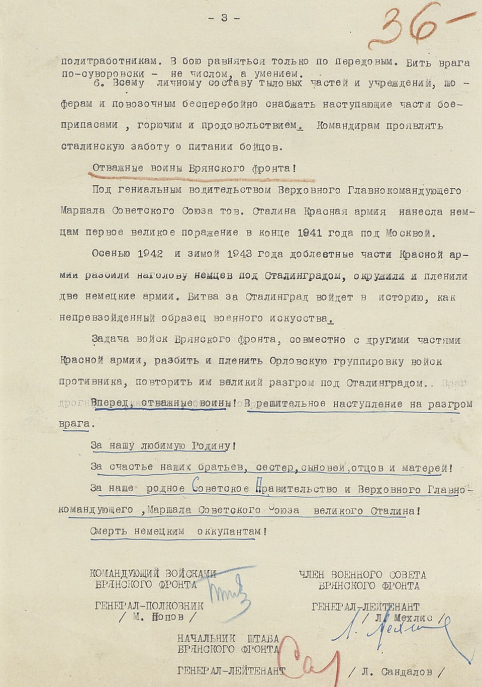 Приказ войскам Брянского фронта № 14 / 17 июля 1943 г. / Фото: Министерство обороны РФ