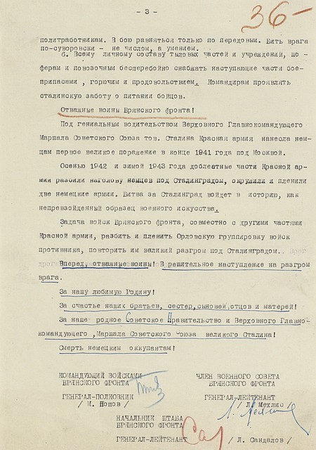 Приказ войскам Брянского фронта № 14 / 17 июля 1943 г. / Фото: Министерство обороны РФ