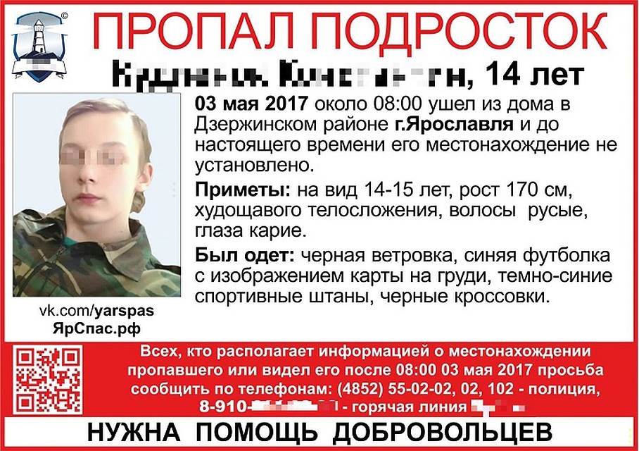 В прошлом году полиция и добровольцы искали сбежавшего из дома Богдана. Фото: соцсети