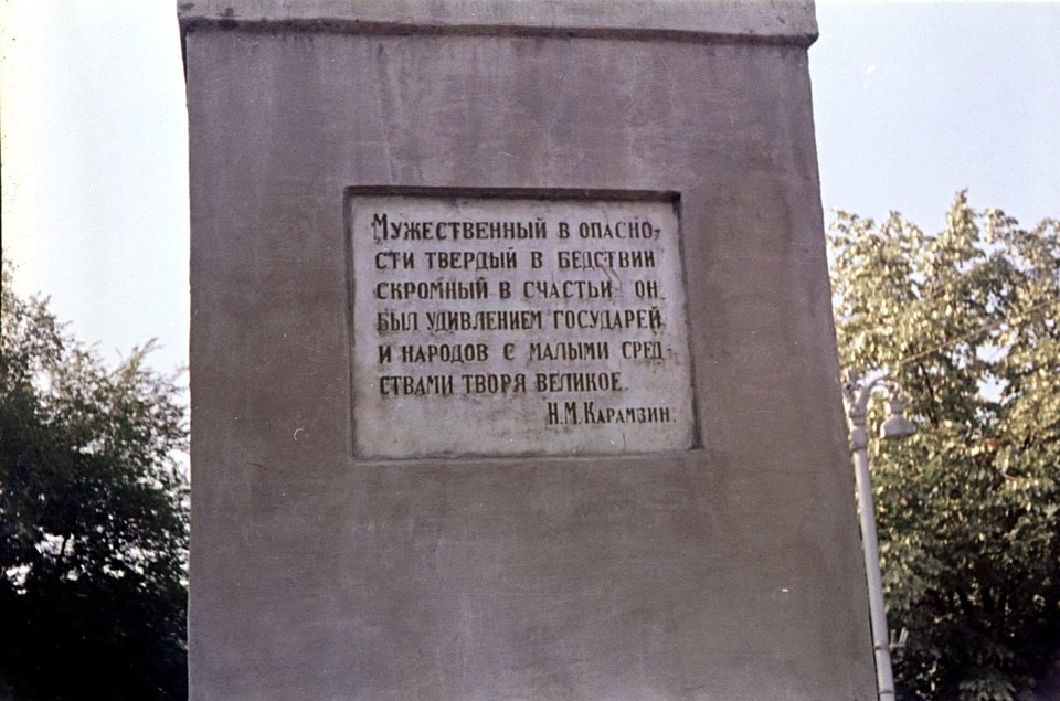 Табличка с цитатой Н. М. Карамзина
