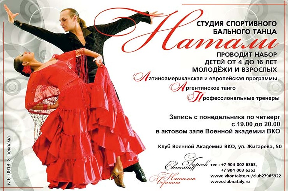 "Натали"