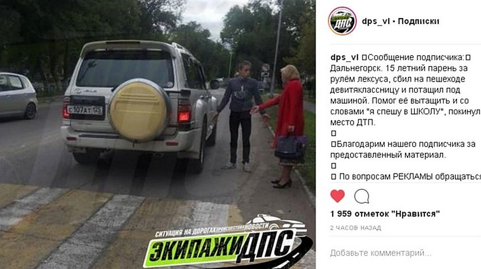 15-летний житель Приморья за рулем внедорожника сбил ровесницу. Фото: Экипажи ДПС