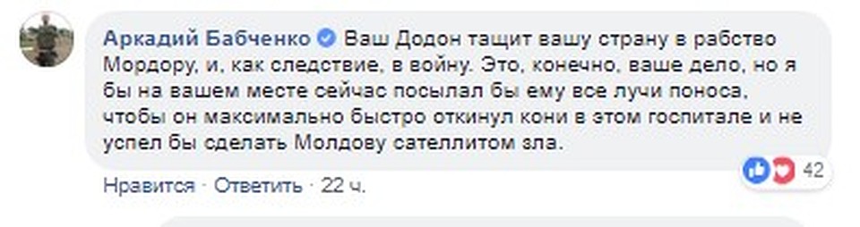 Аркадий Бабченко о ДТП с участием Игоря Додона. Фото: Соцсети