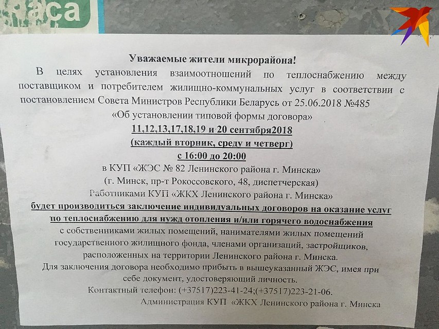 Вот такие объявления увидели жители Ленинского района. Фото: Анна РЫБЧИНСКАЯ