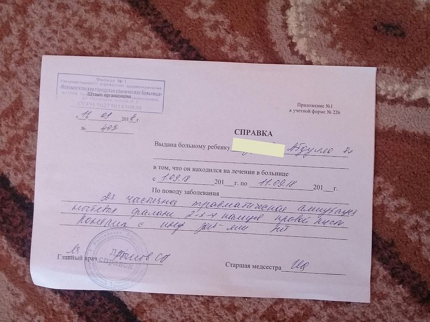 Справка, выданная ребенку медиками