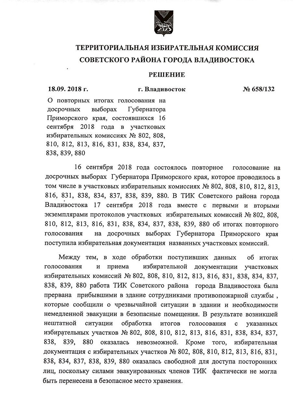 Заявление ТИК