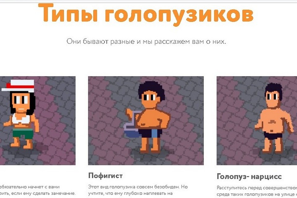 Голопузиков разделили на несколько видов. Фото: golopuz.net