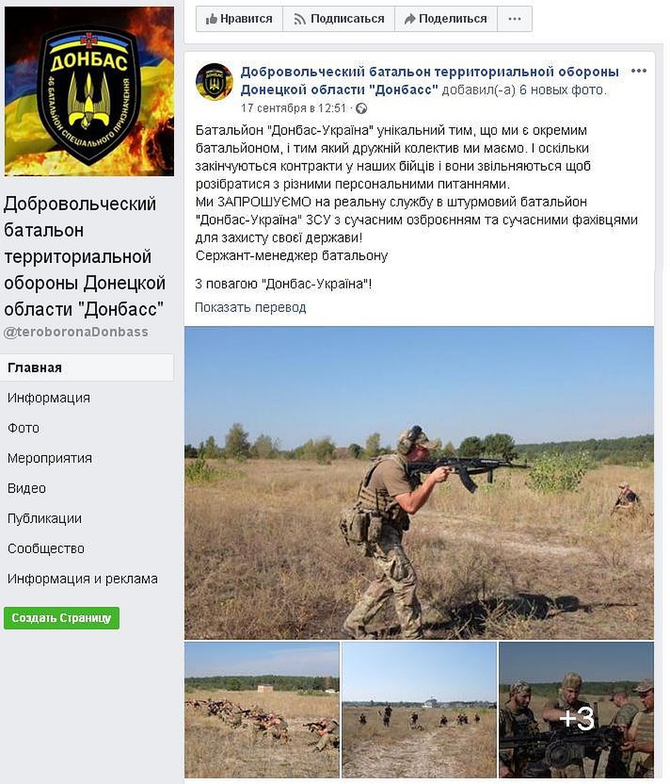 Объявление о новом наборе в батальон опубликовано в социальных сетях Фото: Facebook