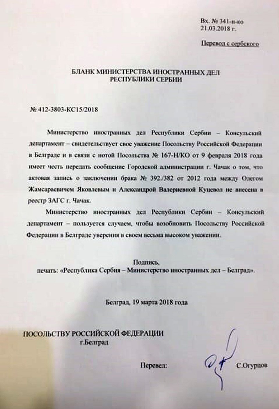 Ответ из МИД Сербии