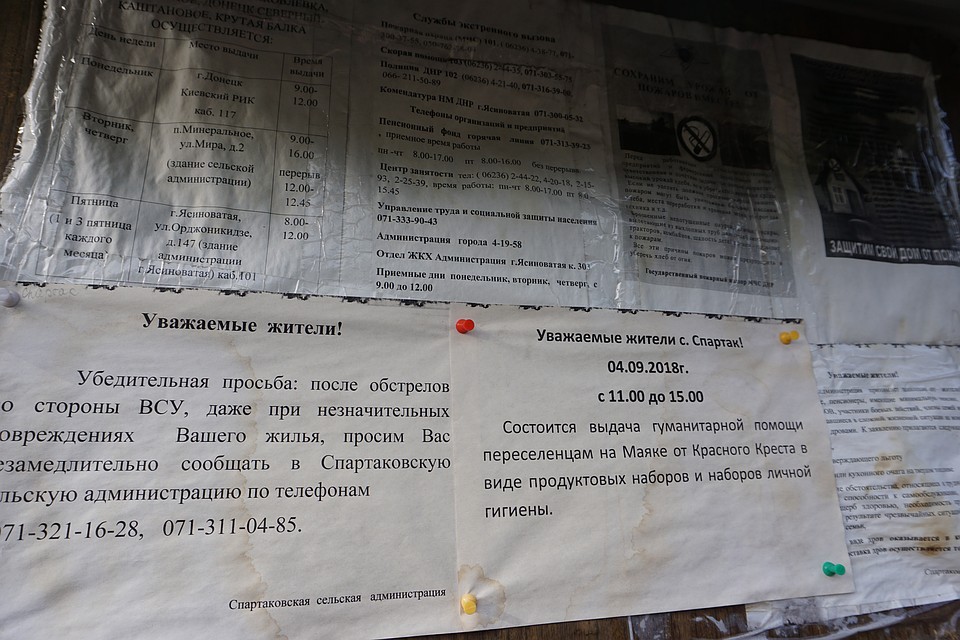 Объявления для местных жителей в центре Спартака. Фото: Юлия АНДРИЕНКО