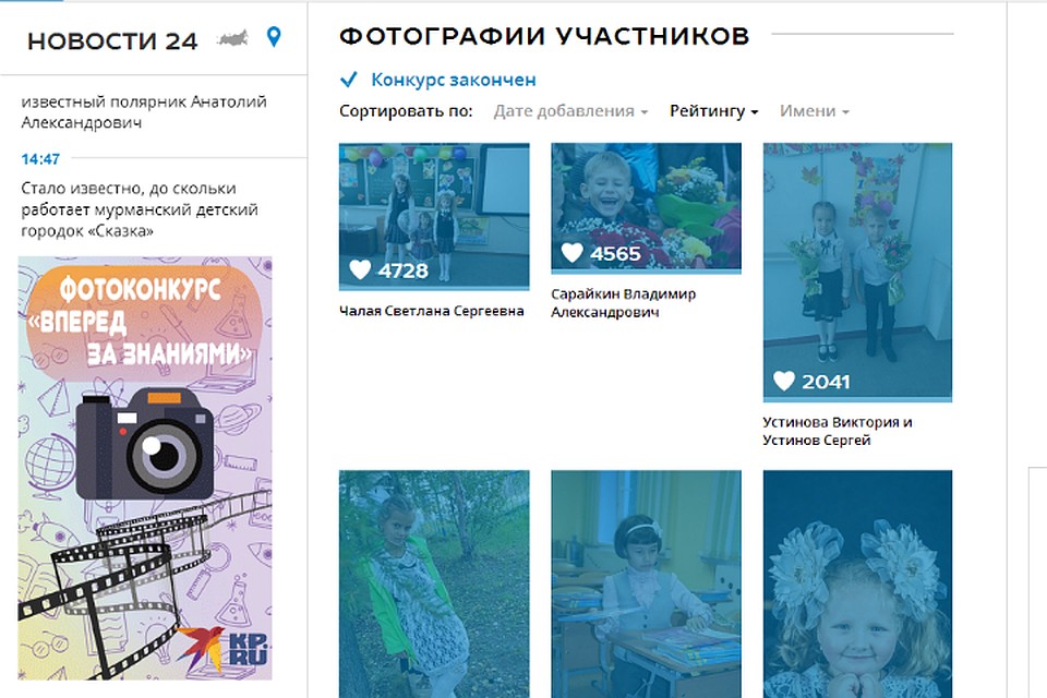 Число участников фотоконкурса увеличивалось с каждым днем. И несмотря на жесткую конкуренцию, читателям "Комсомолки" удалось выбрать тройку победителей. Фото: Скриншот сайта