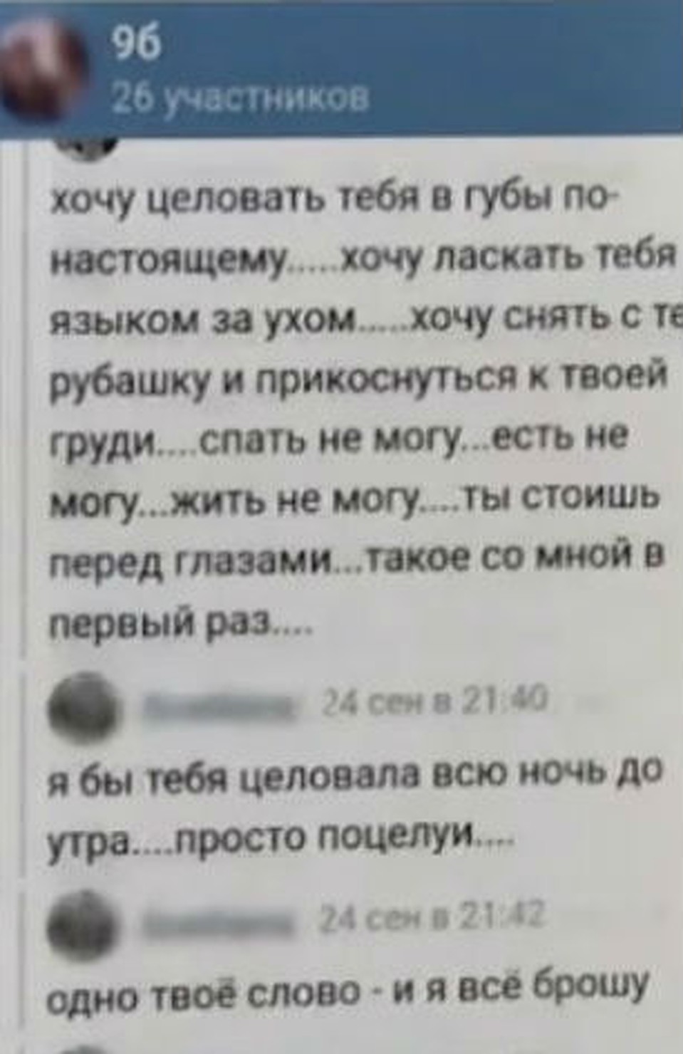 Вот такая переписка. Фото, видео: Канск 5 канал.