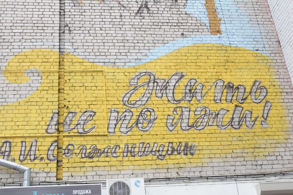 Надпись только начата, может быть Виктору Лебедеву не удастся её закончить Фото: Игорь ДОКУЧАЕВ