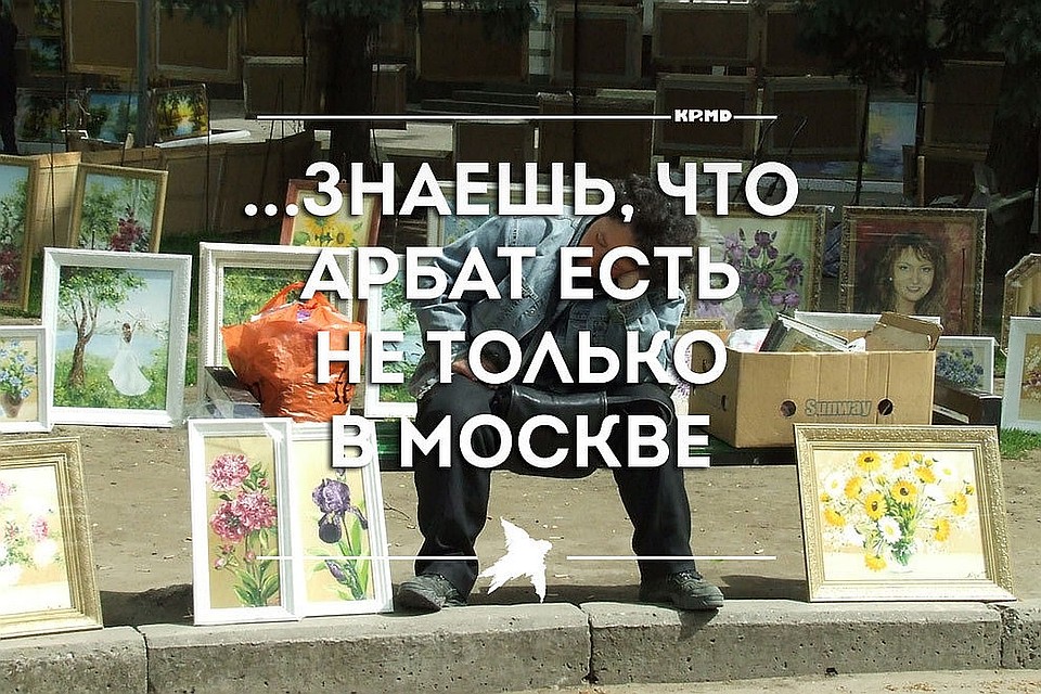 У нас есть свой "Арбат"!
