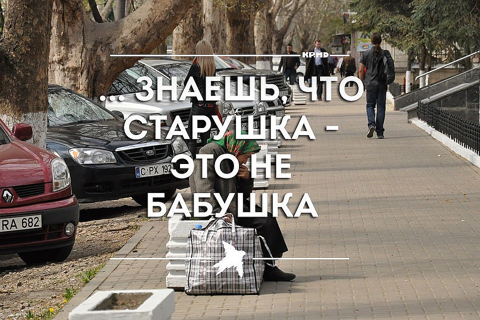 Живете на "Старушке"?