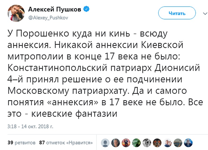 Пушков прокомментировал слова Порошенко об "аннексии" Фото: Twitter.com