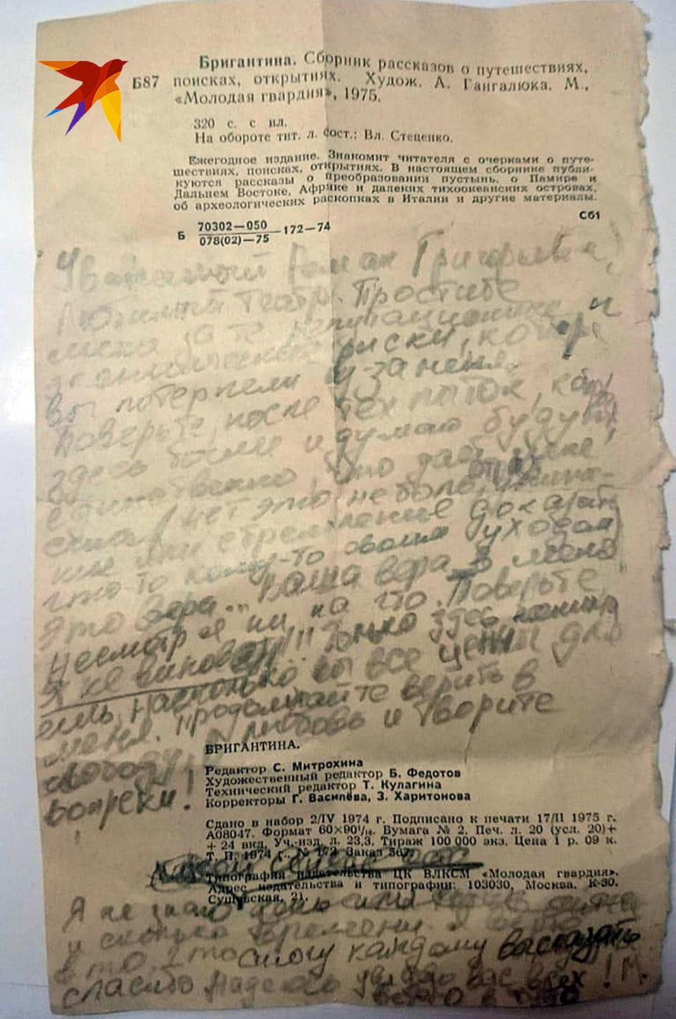 Не все слова, написанные в впопыхах можно разобрать