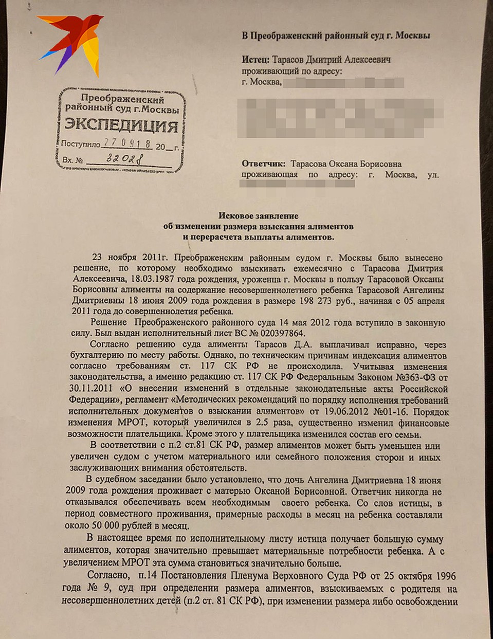 Иск от Дмитрия Тарасова