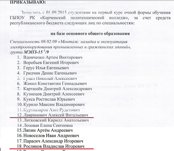 Фрагмент приказа о зачислении Алексея Лавриновича