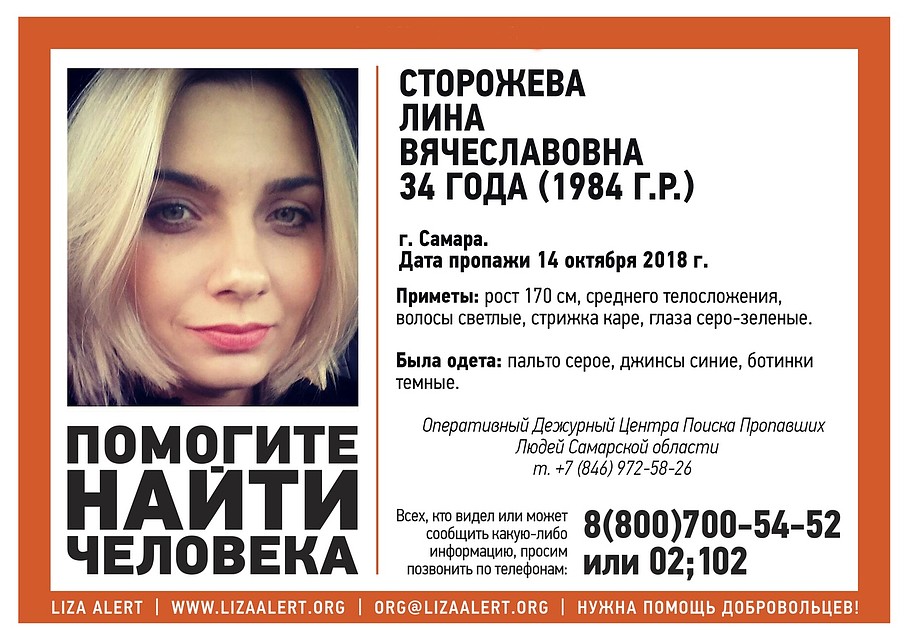 Приметы пропавшей Фото: соцсети