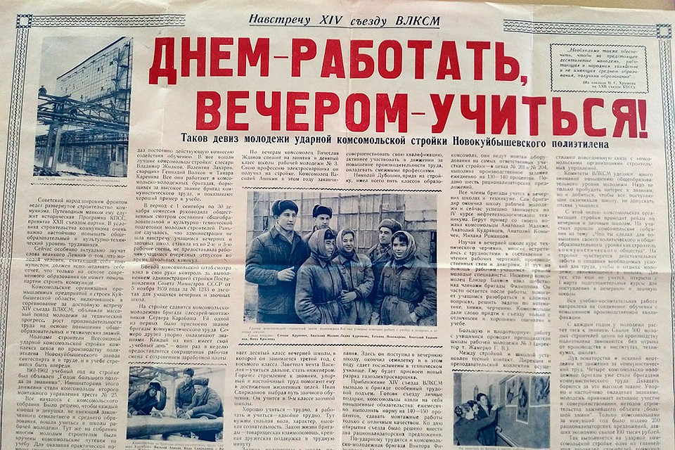 Строительство Новокуйбышевского полиэтиленового завода было объявлено комсомольской стройкой
