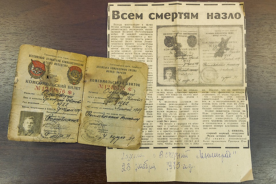 Комсомольский билет Григория Ольковского. Фото: Олег ЗОЛОТО