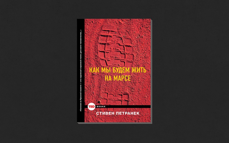 Книга Стивена Петранека