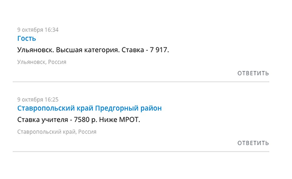 Такие комментарии оставляли региональные педагоги к недавней статье в "Комсомолке"