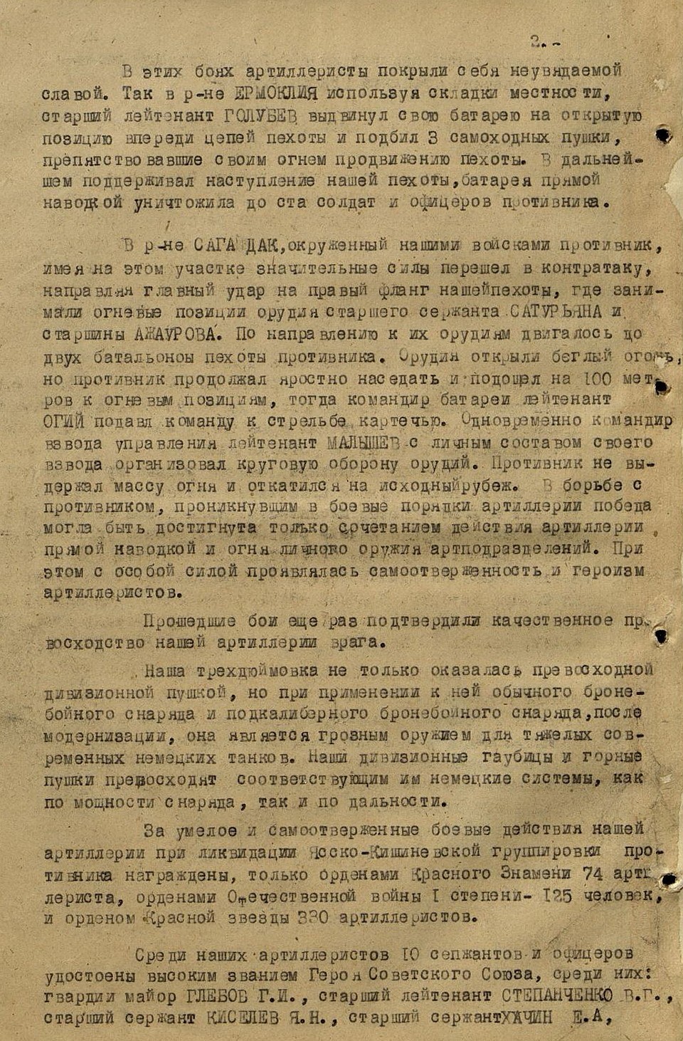 Артиллерия в Ясско-Кишиневской операции