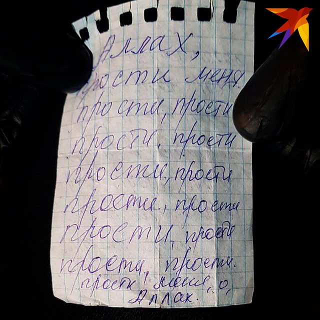 Предсмертная записка.