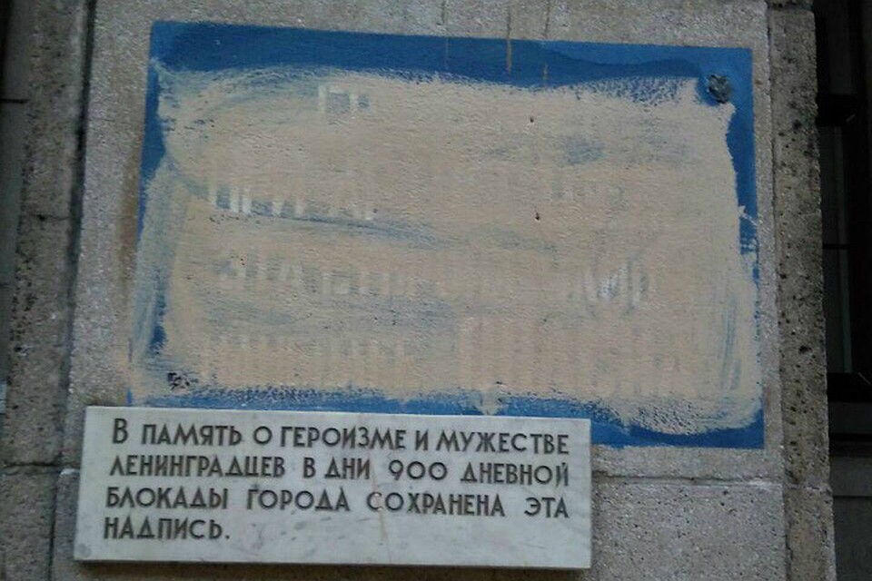 На надпись нападают во второй раз за неделю. Фото: Администрация Центрального района Санкт-Петербурга