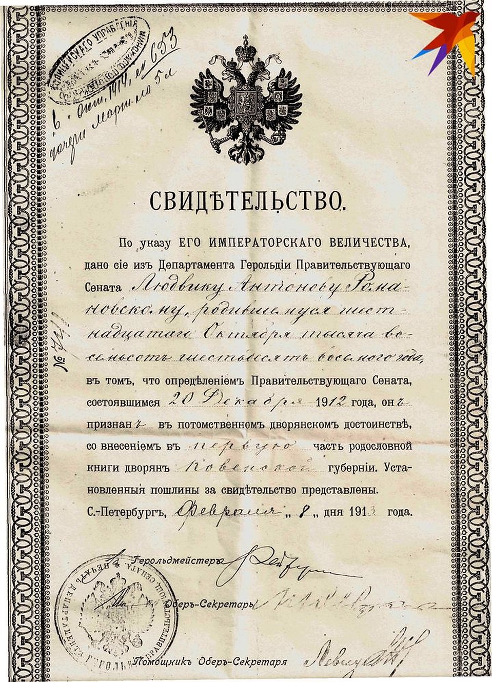 Свидетельство о восстановлении деда Станислава Шушкевича по материнской линии в дворянском звании. Фото: личный архив.