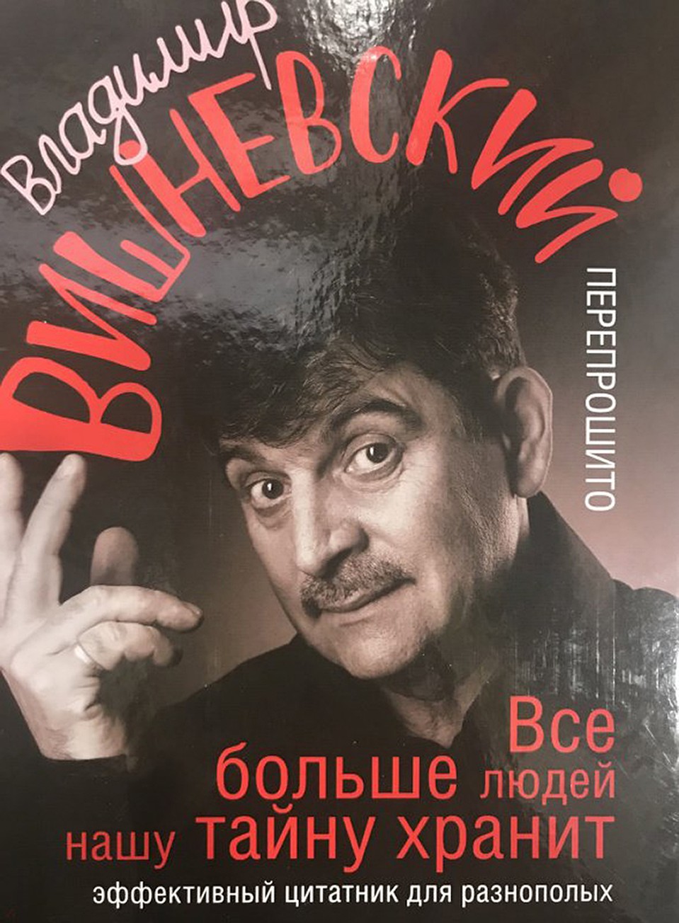 Вишневский в России - больше, чем поэт