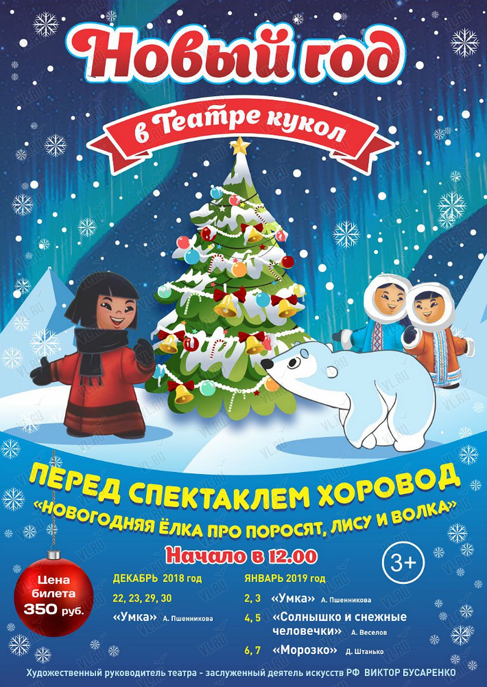 Новый Год в Театре Кукол: «Солнышко и снежные человечки». Фото: vl.ru