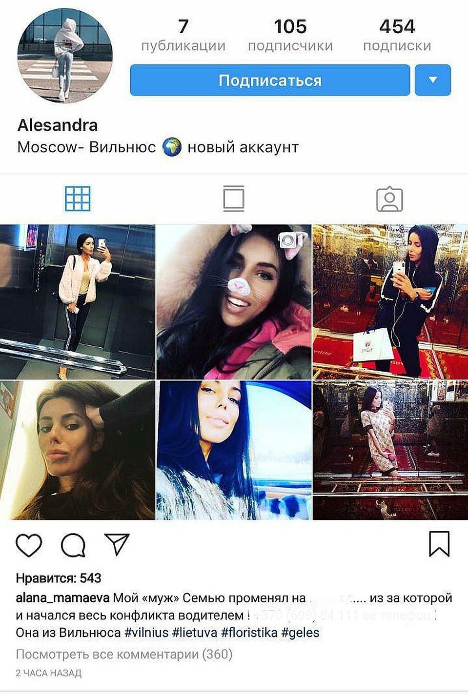 Алана Мамаева выгрузила фотографии разлучницы у себя на странице, а потом удалила. Фото: Инстаграм Аланы Мамаевой