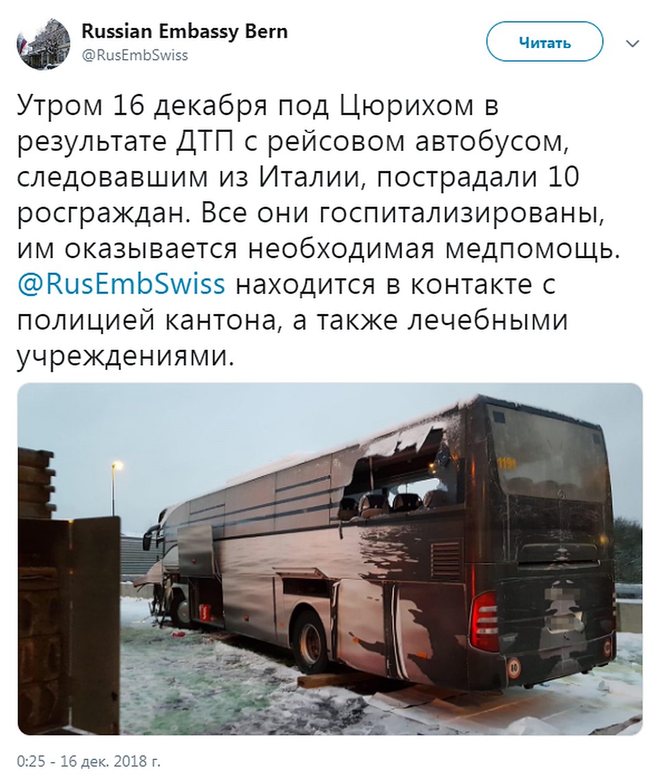 В посольстве сообщили, что в ДТП пострадали россияне Фото: Twitter.com