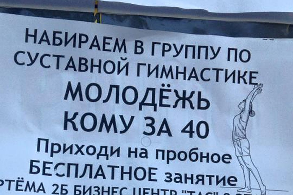 Я бы пошла дальше и написала - набор в детскую группу для тех, кому за 40 Фото: Ольга ЖУКОВА