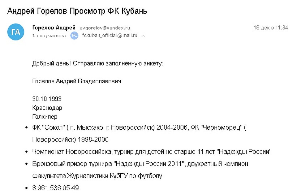 Такую анкету я выслал