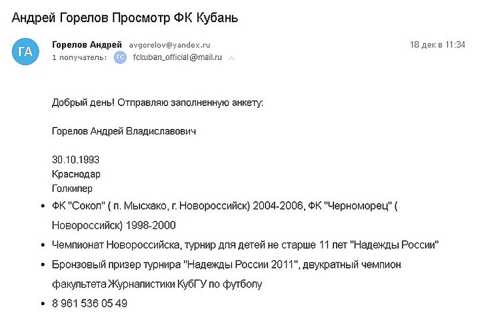 Такую анкету я выслал
