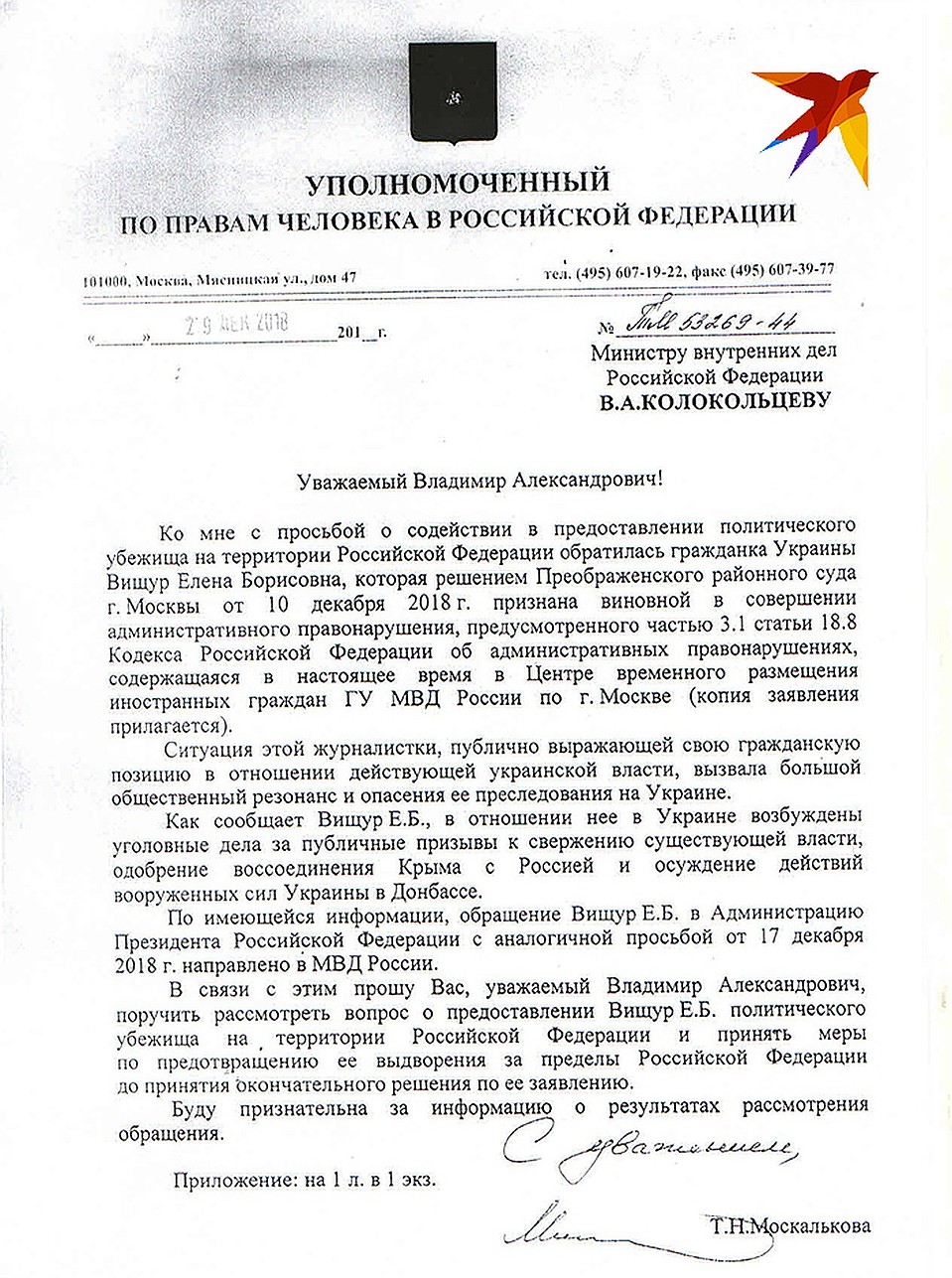 Уполномоченный по правам человека Татьяна Москалькова в письме главе МВД Владимиру Колокольцеву попросила рассмотреть вопрос политического убежища