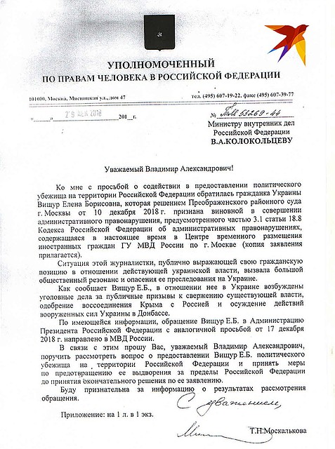 Уполномоченный по правам человека Татьяна Москалькова в письме главе МВД Владимиру Колокольцеву попросила рассмотреть вопрос политического убежища