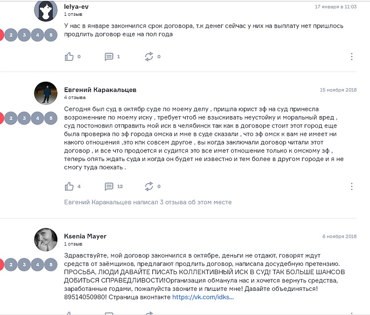 Отзывы о компании сплошь негативные.