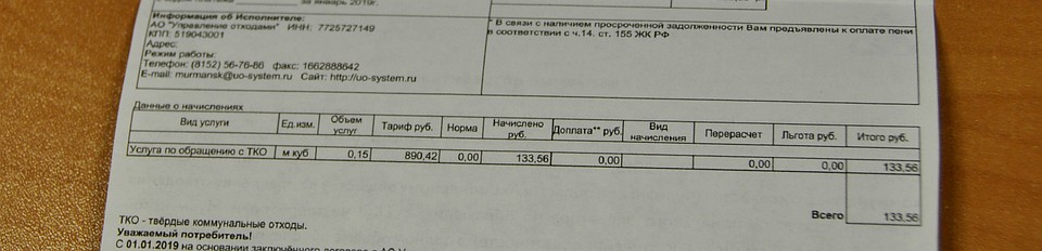 Комитет по тарифному регулированию Мурманской области установил предельный единый тариф на услугу регионального оператора по обращению с ТКО на 2019 год в размере 890,42 руб. за 1м3 (с НДС).