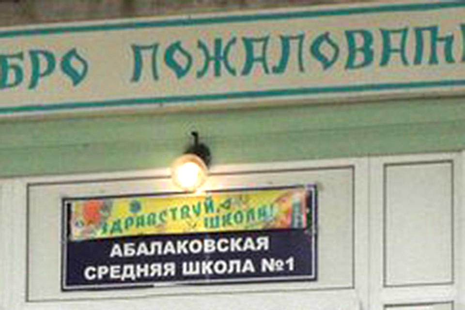 ЧП произошло рядом с абалаковской школой №1. Фото: с официального сайта школы