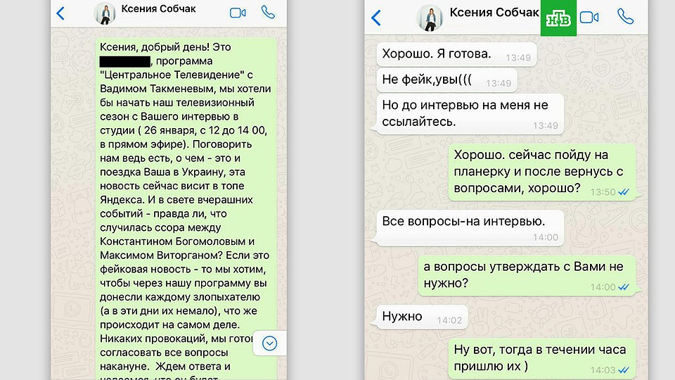Телеканал НТВ опубликовал скриншоты переписки продюсеров с Собчак