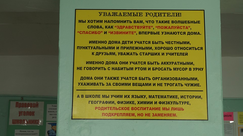 Вот такой плакат висит на входе в школу Первомайского. И не поспоришь ведь Фото: Артём КАБАНКОВ