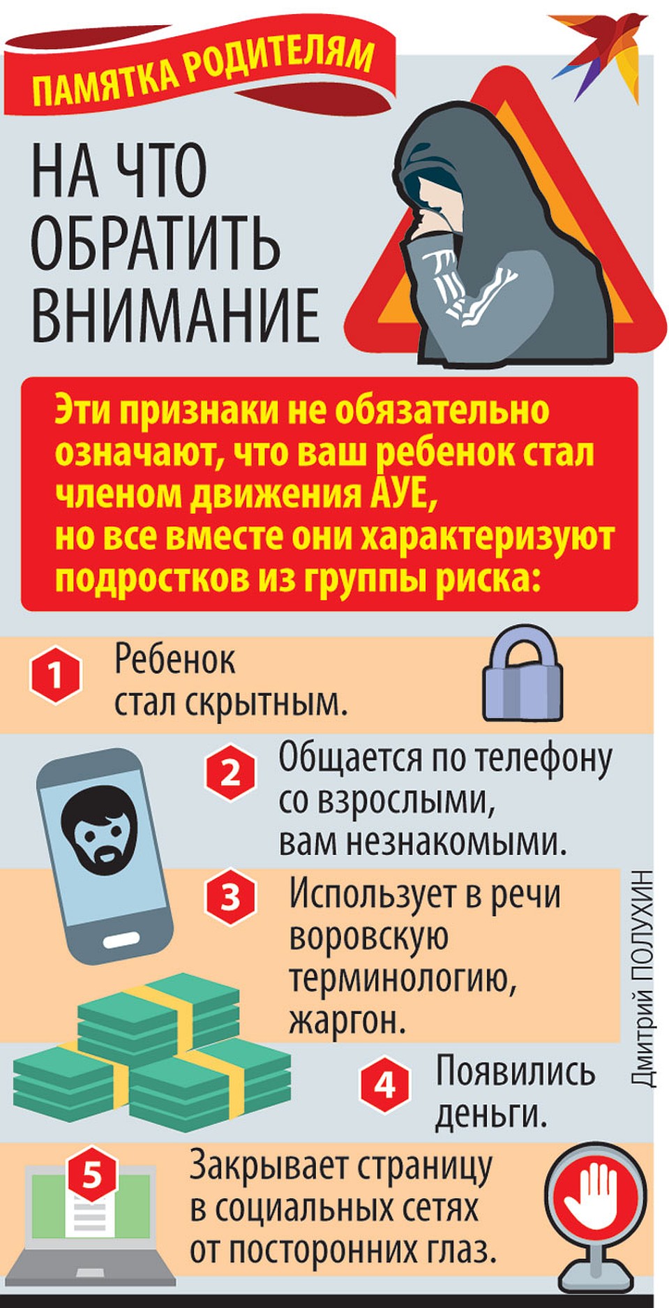 Памятка родителям