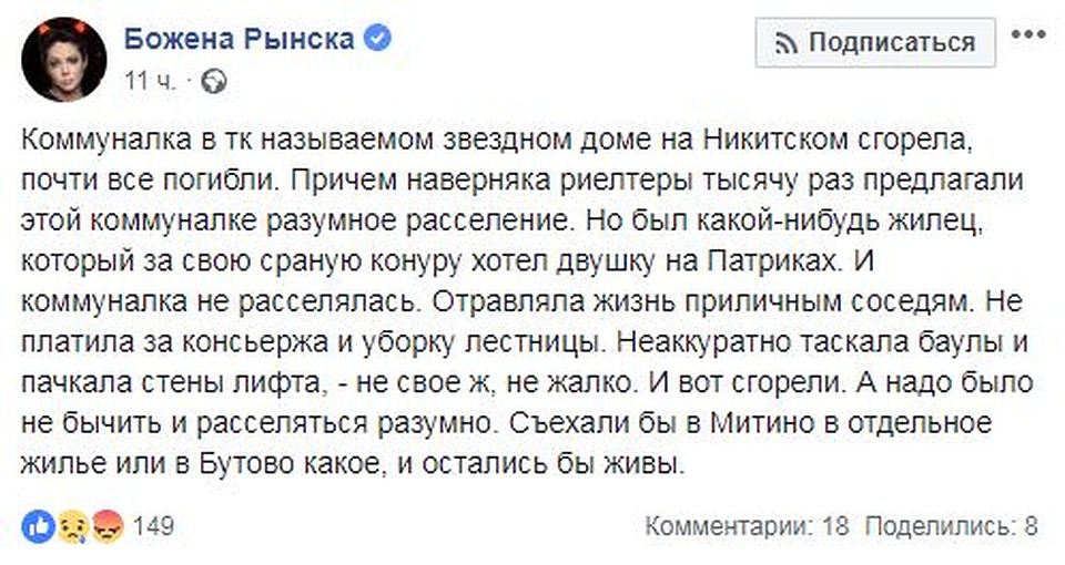 Божена Рынска вновь отличилась неоднозначным высказыванием