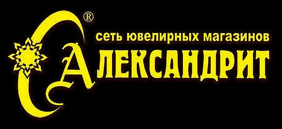 Партнер конкурса - сеть ювелирных салонов "Александрит"
